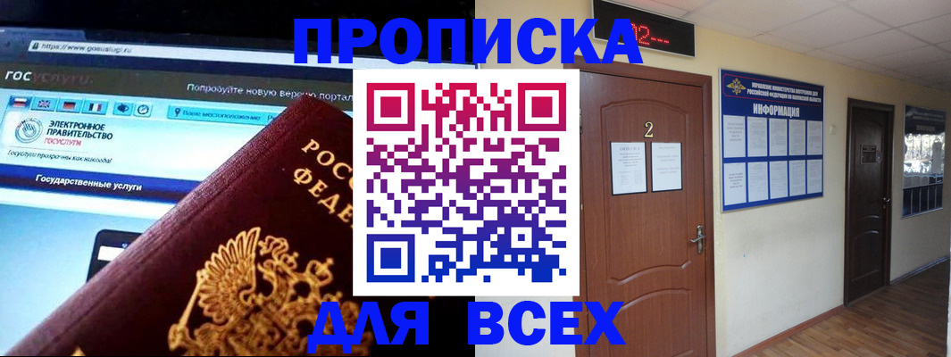 временная регистрация для школы в Азнакаево