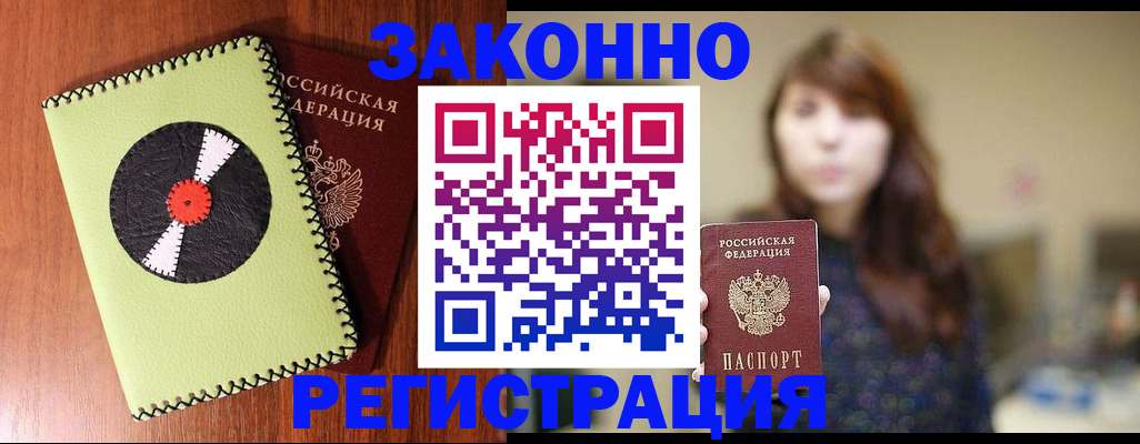 прописка гарантия в Азнакаево